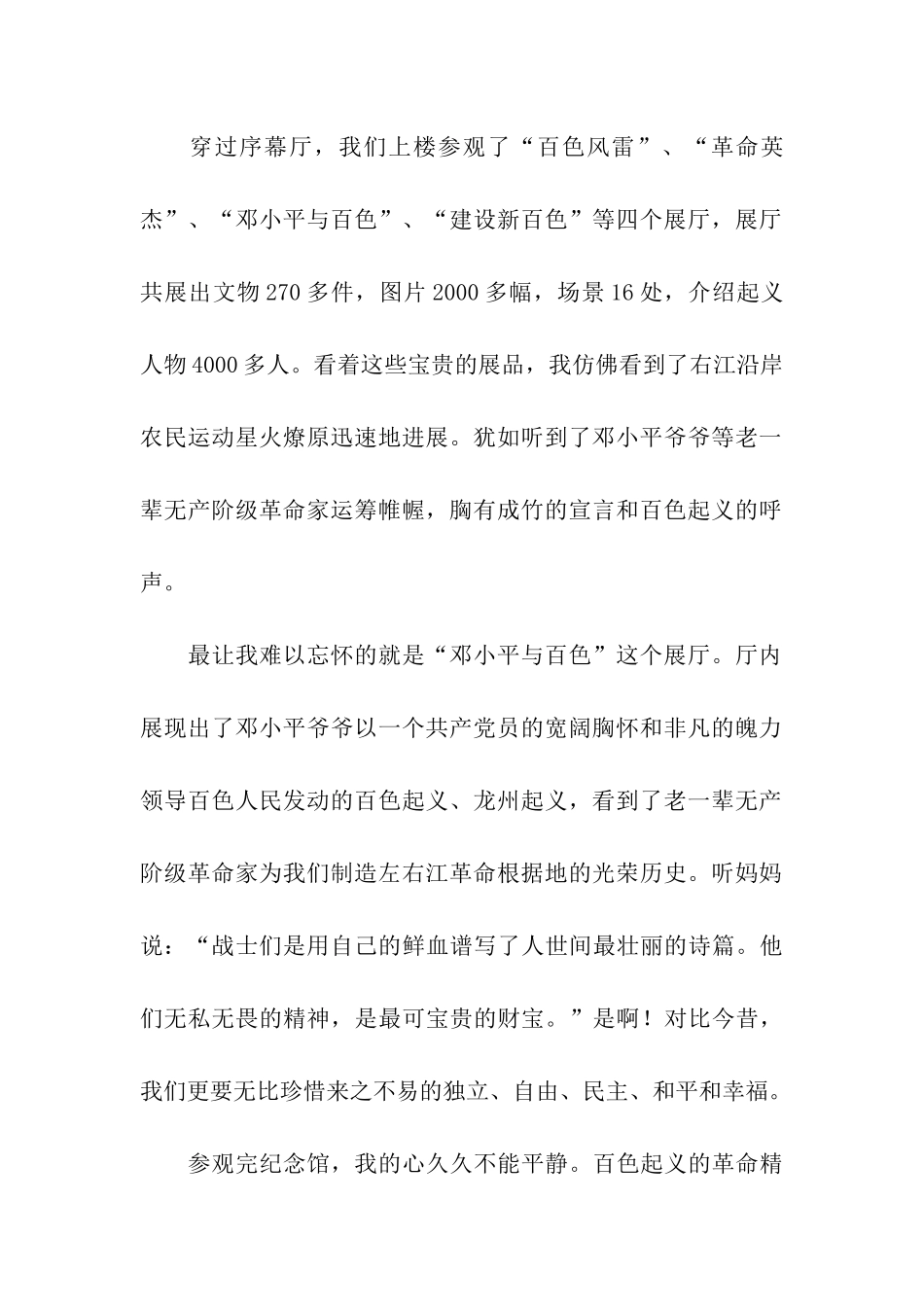 参观百色起义纪念馆_第2页