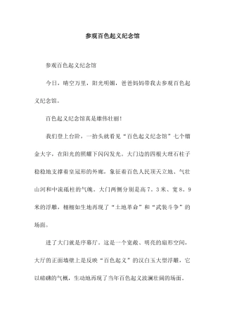 参观百色起义纪念馆