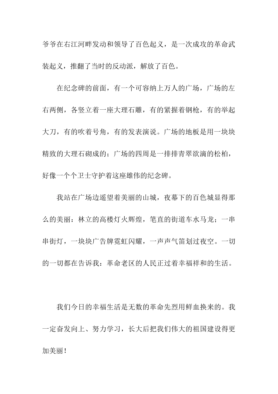 参观百色起义纪念碑_第2页