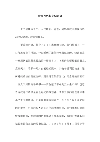 参观百色起义纪念碑