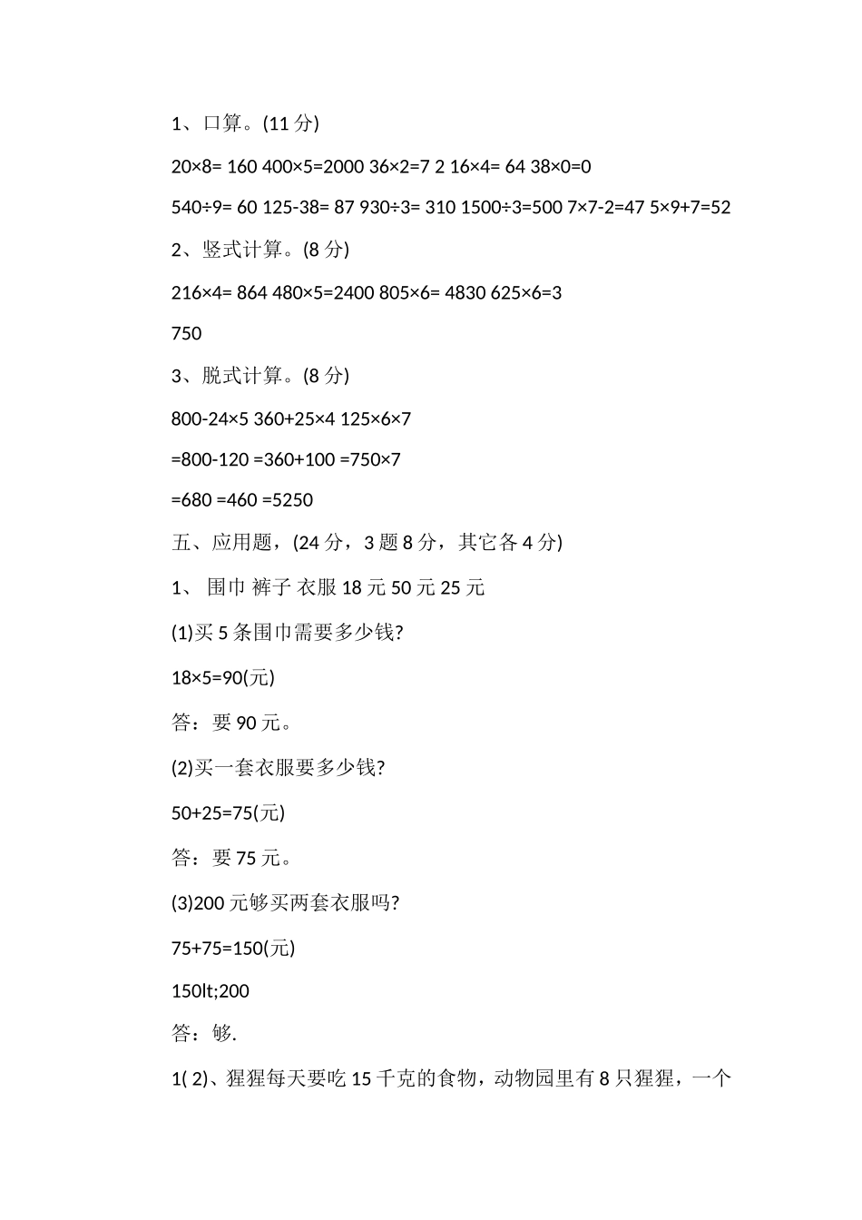 北师大版小学三年级数学上册期中试卷和答案参考_第3页