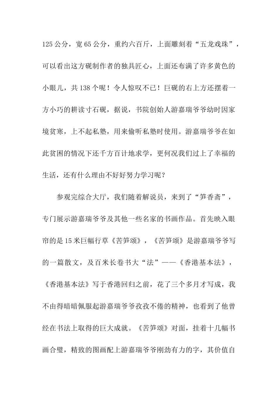 参观立雪书院-3_第2页