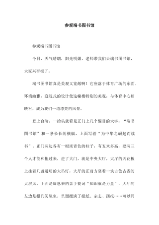 参观端书图书馆-3