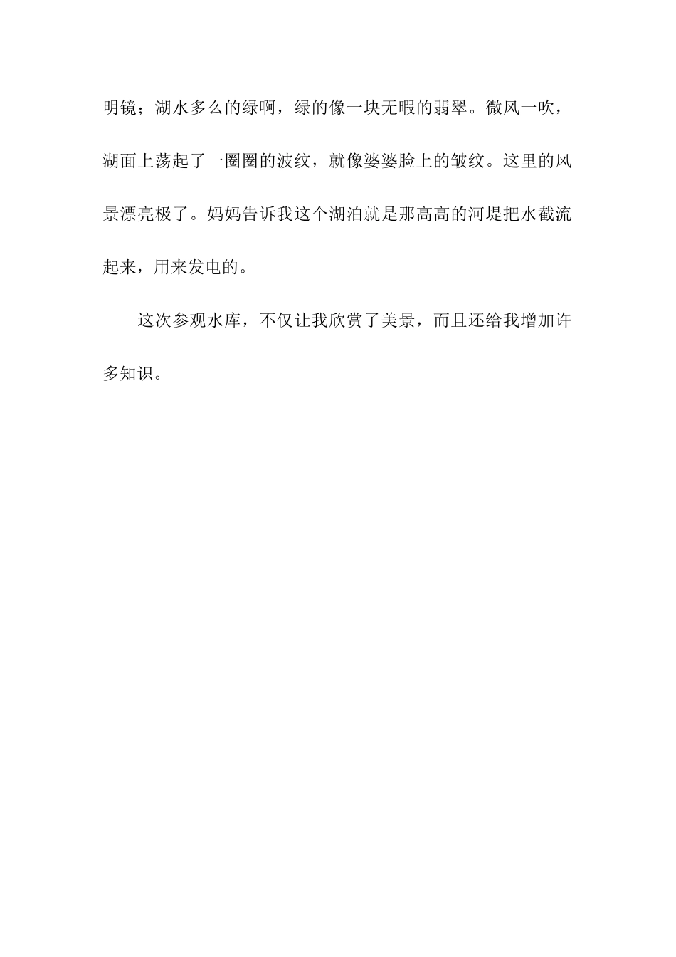 参观紫坪铺水库_第2页