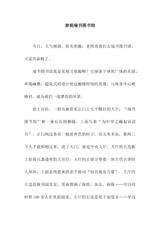 参观端书图书馆