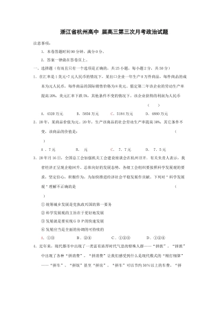 浙江省杭州高中 届高三第三次月考政治试题