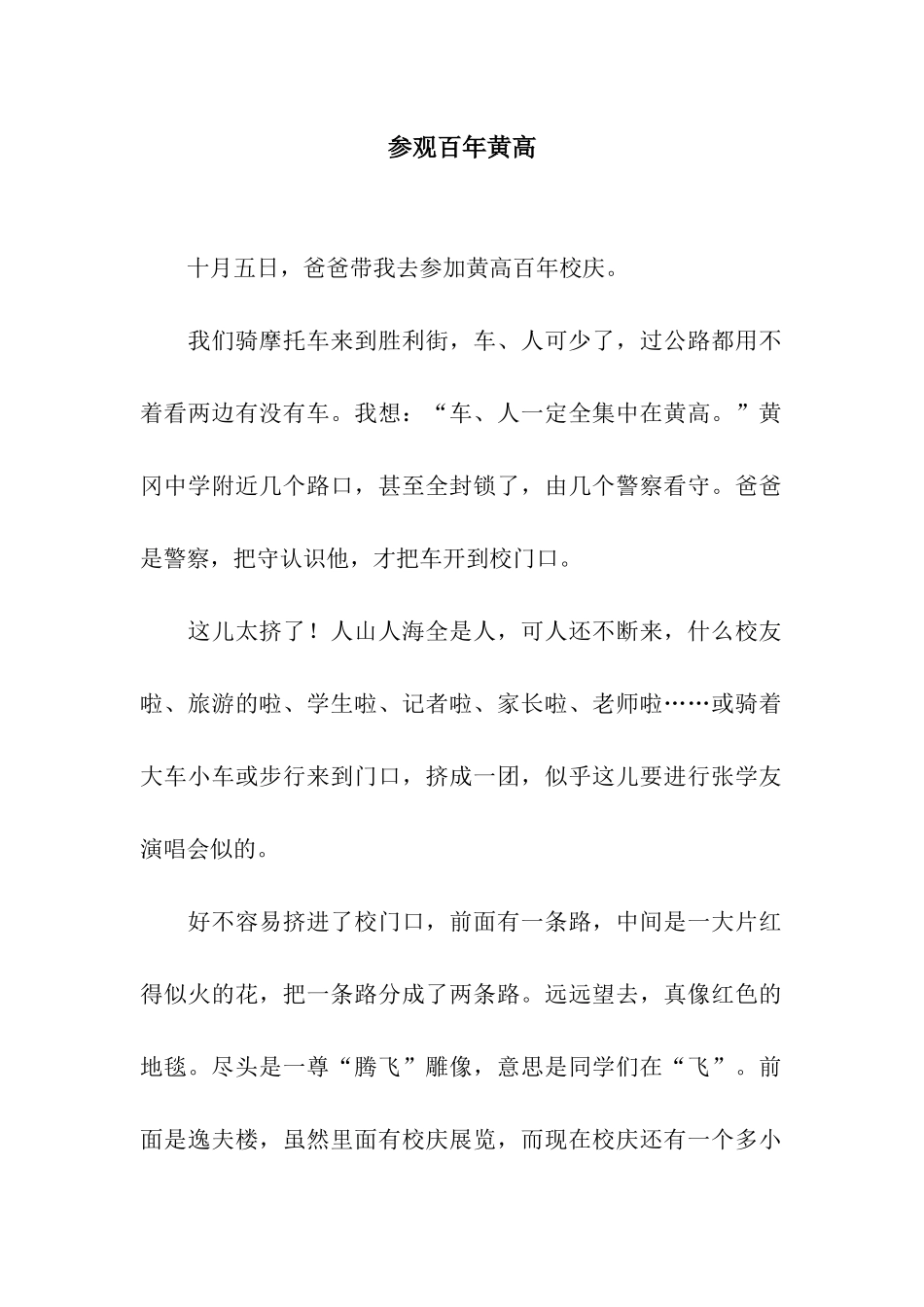 参观百年黄高_第1页