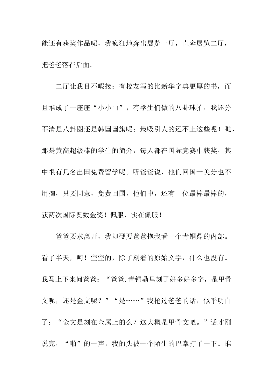 参观百年黄高_第3页