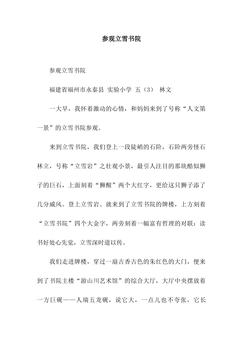 参观立雪书院-2_第1页