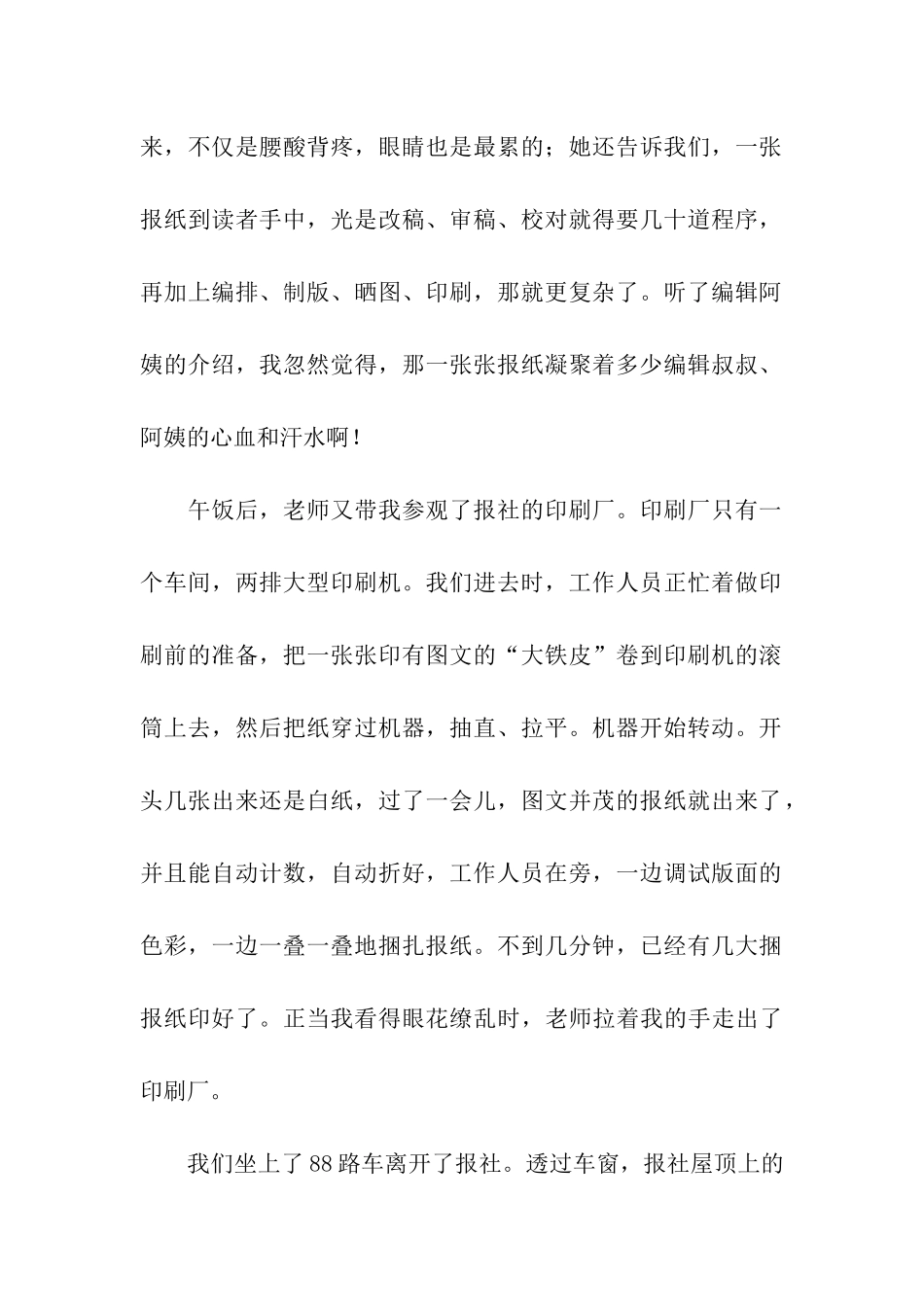 参观绍兴日报社-3_第2页