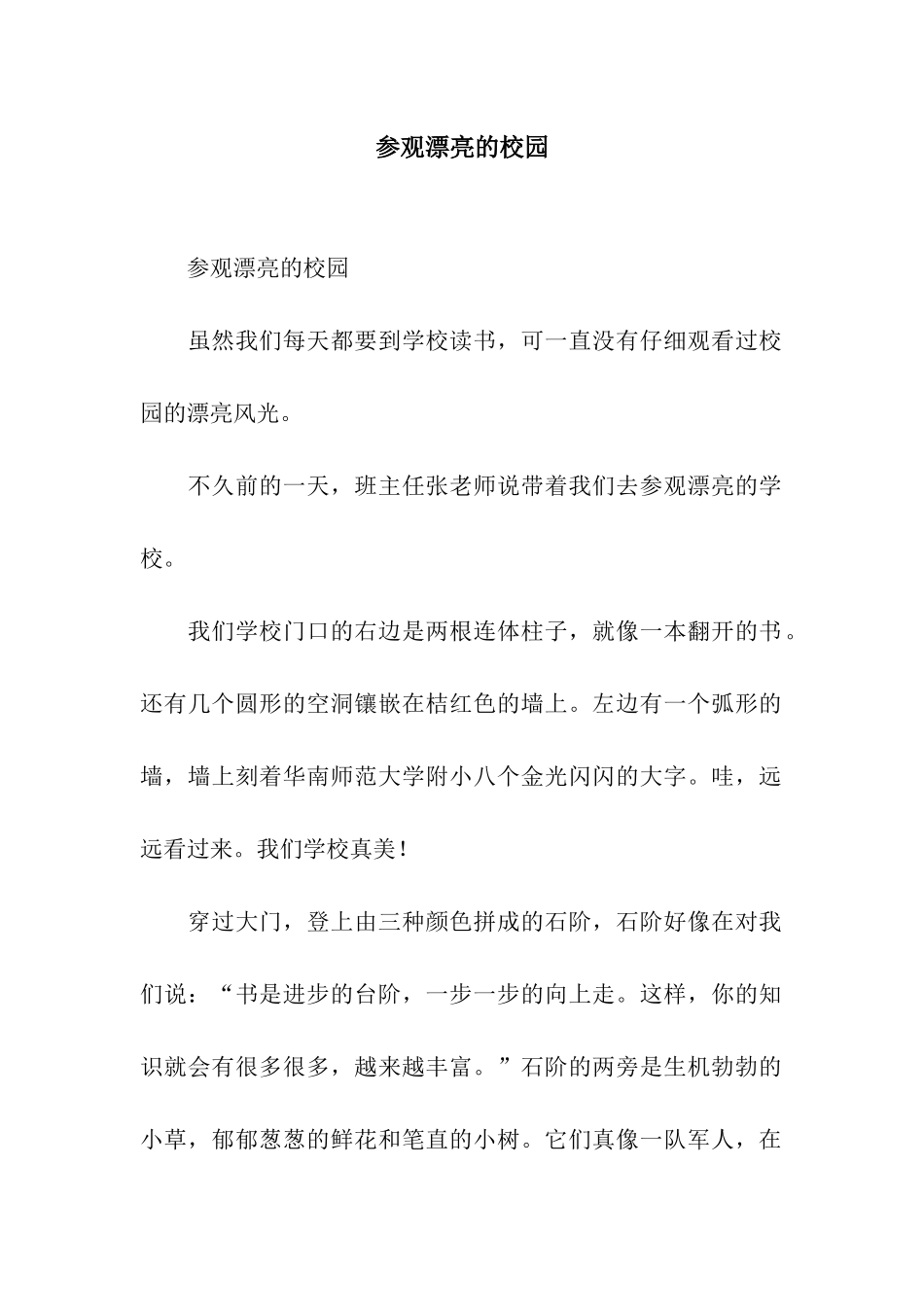 参观美丽的校园_第1页