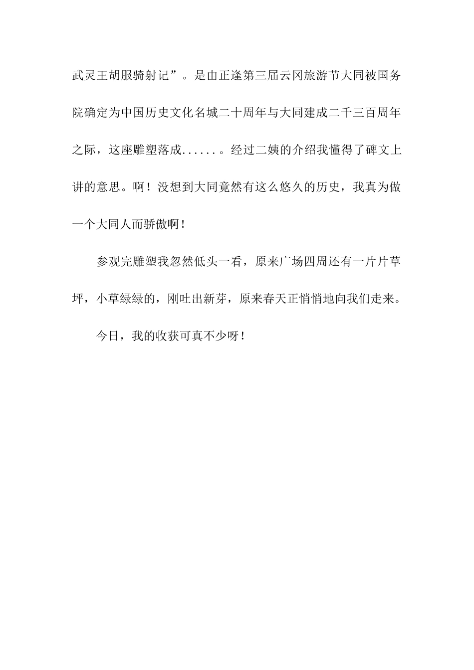 参观红旗广场-2_第2页