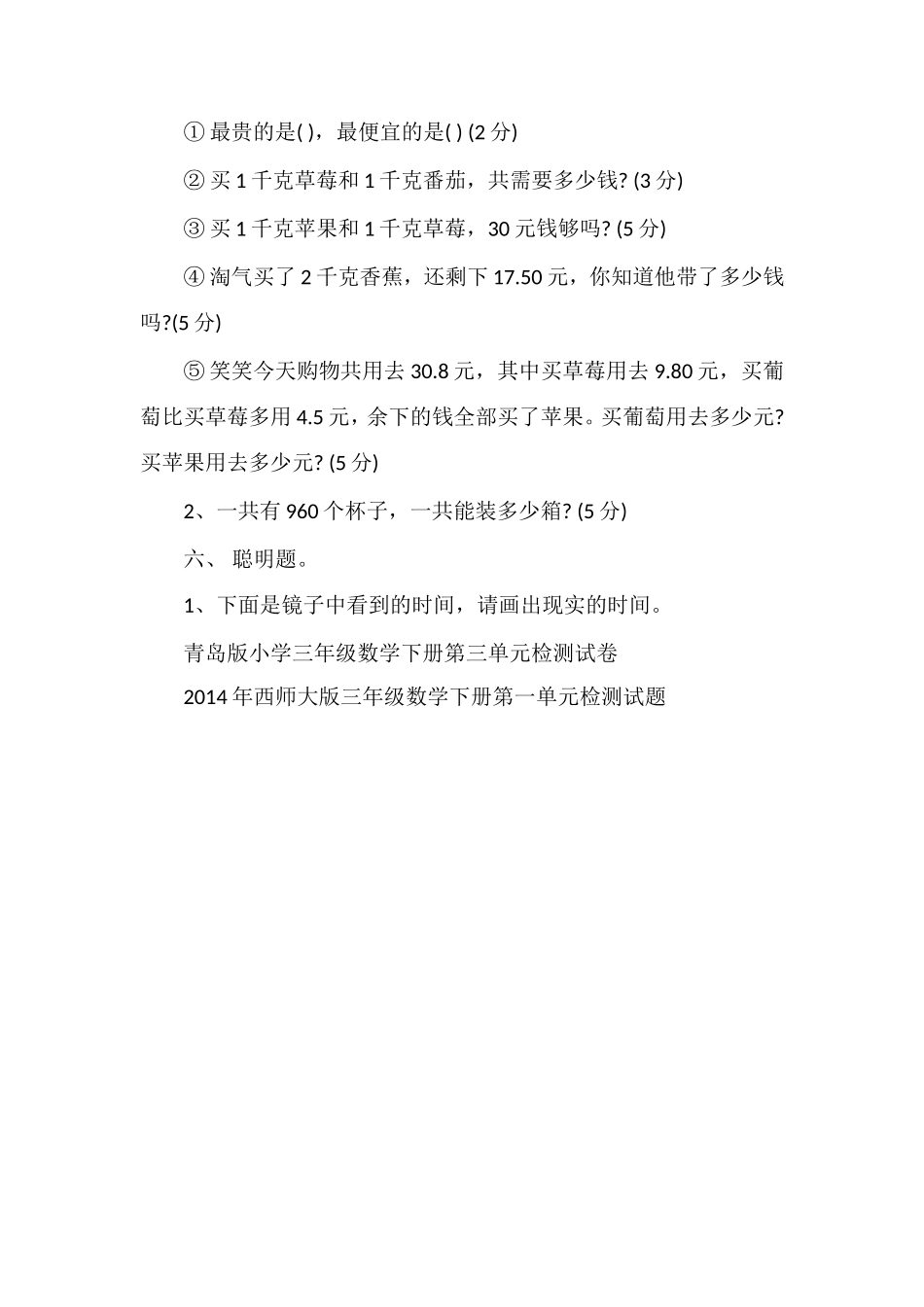 北师大版小学三年级数学下册第二单元测试题_第3页
