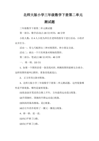 北师大版小学三年级数学下册第二单元测试题
