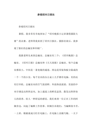参观绍兴日报社-2