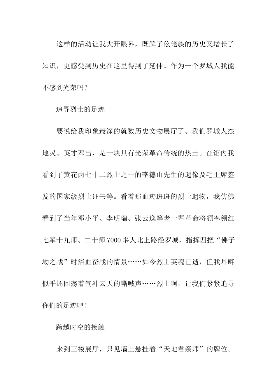 参观罗城仫佬族博物馆_第2页