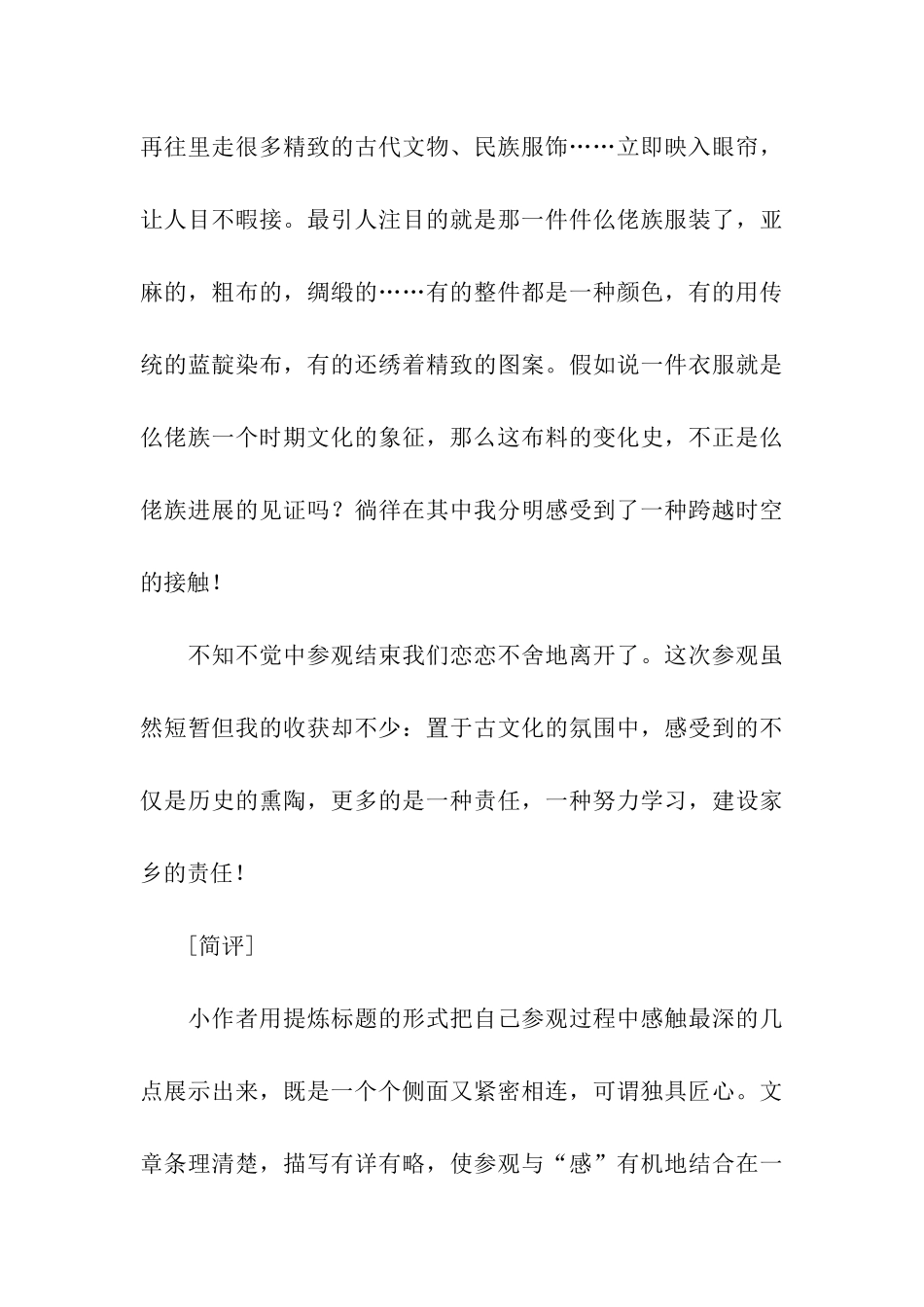 参观罗城仫佬族博物馆_第3页
