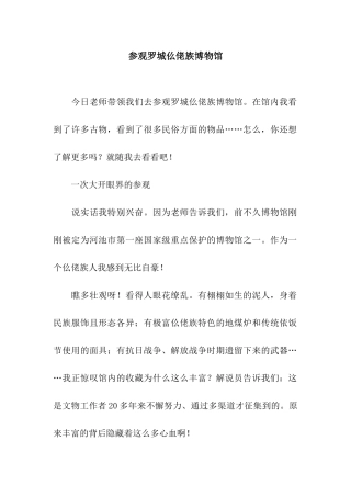 参观罗城仫佬族博物馆