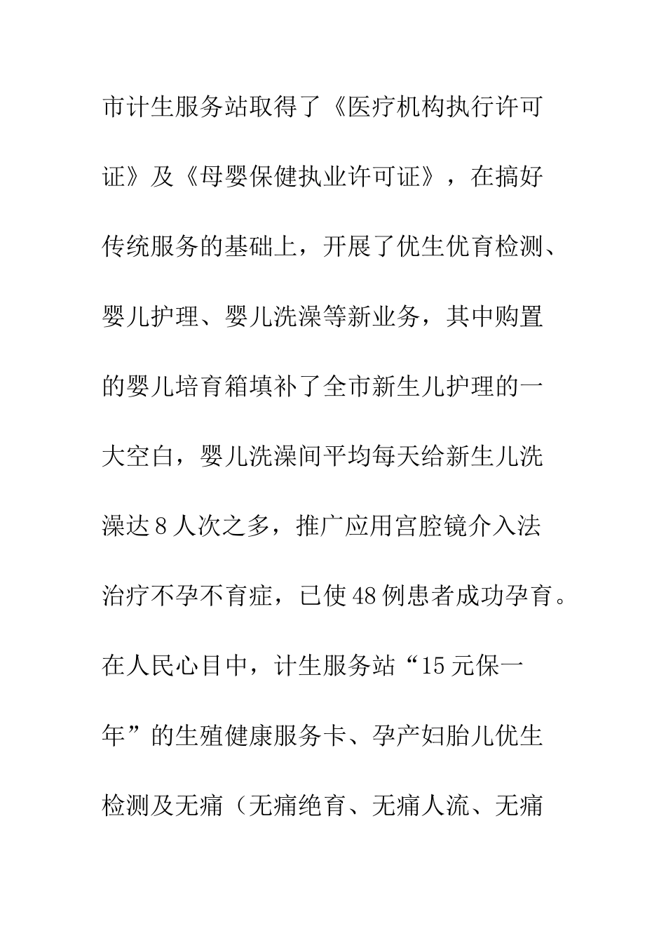 参观考察报告--精编范文_第3页