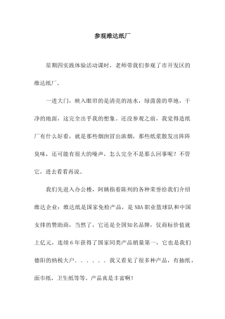 参观维达纸厂