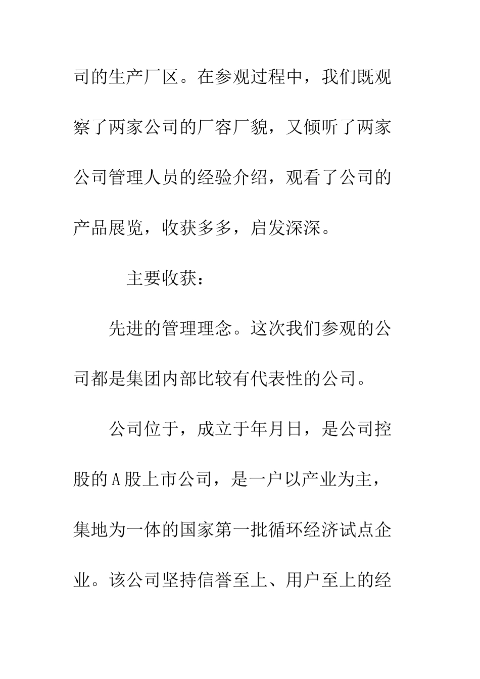 参观考察学习调研报告--精编范文_第2页