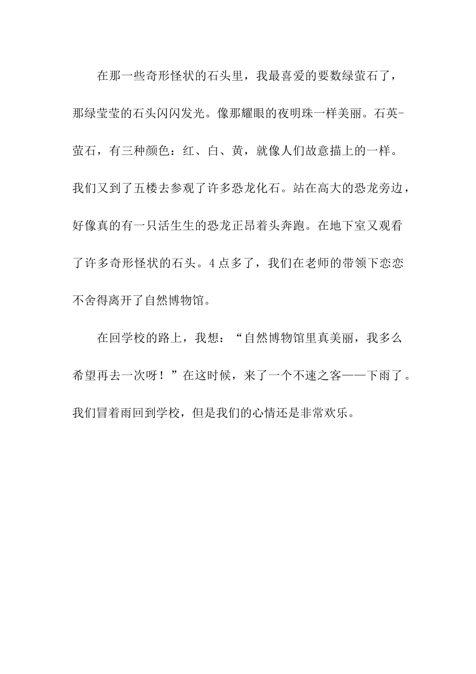 参观自然博物馆_第2页