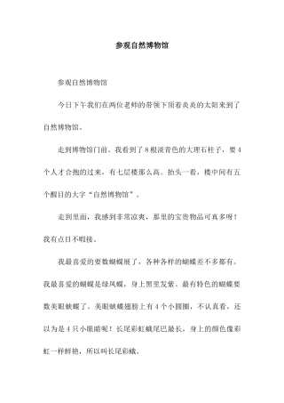 参观自然博物馆