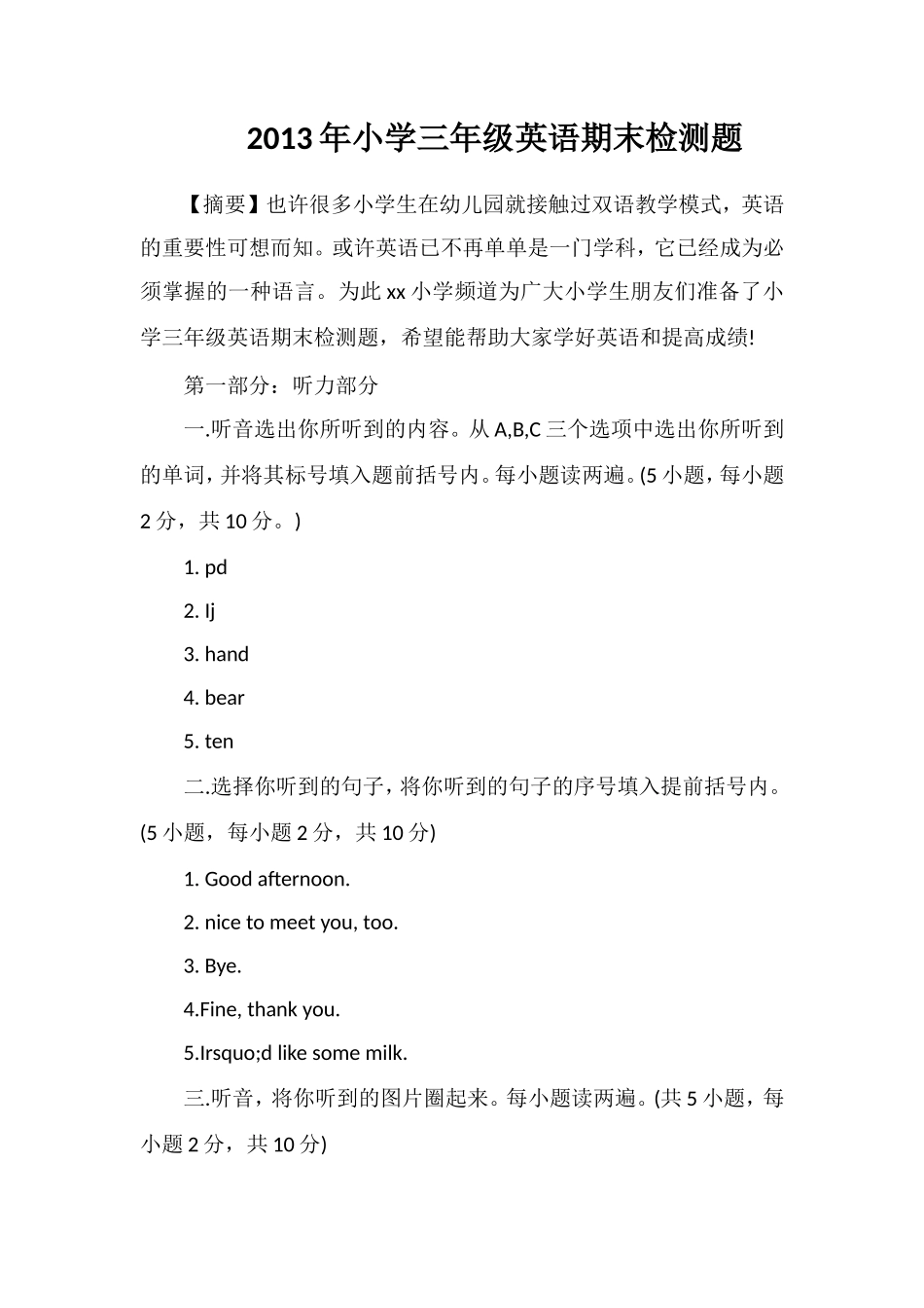 年小学三年级英语期末检测题_第1页