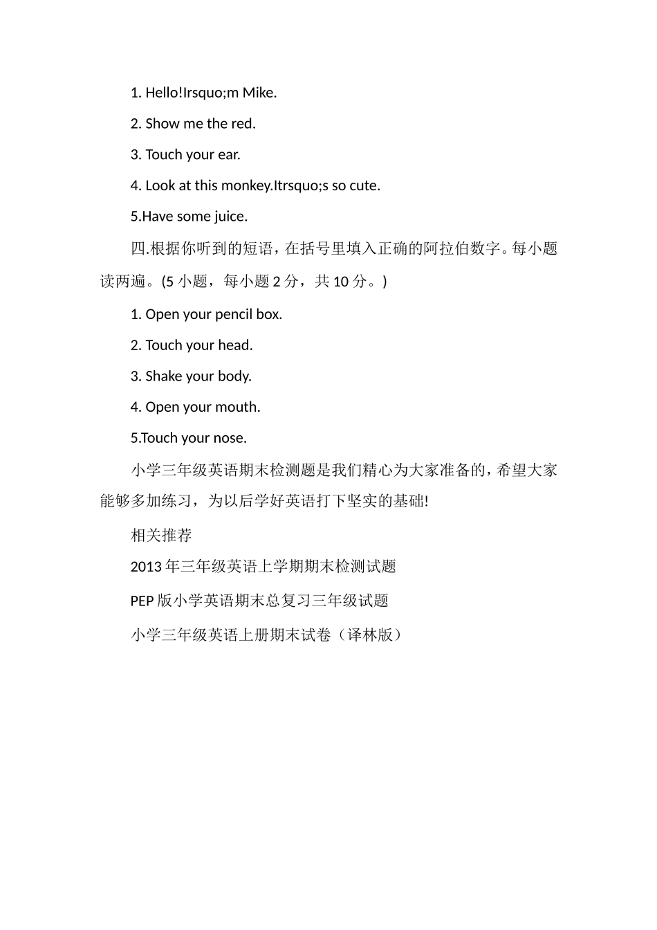 年小学三年级英语期末检测题_第2页