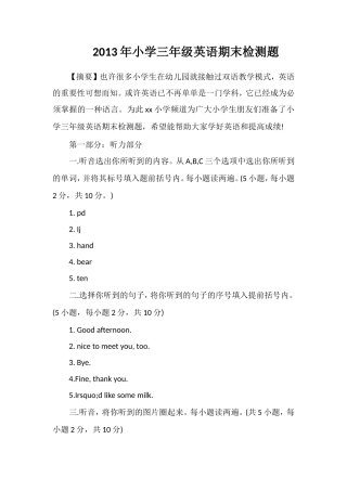 年小学三年级英语期末检测题
