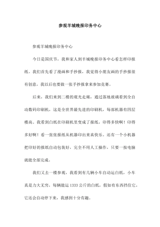 参观羊城晚报印务中心