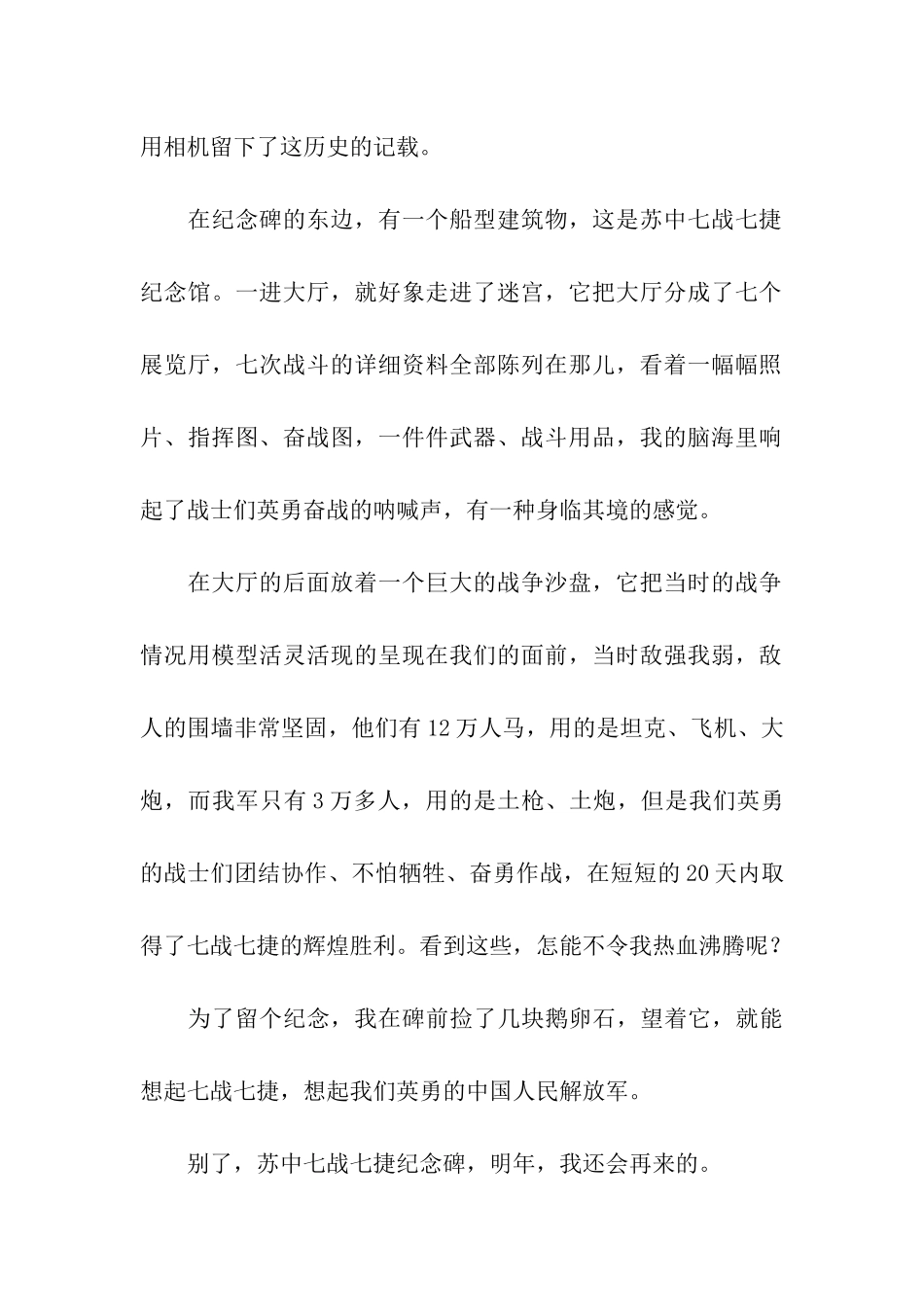 参观苏中七战七捷纪念碑-5_第2页