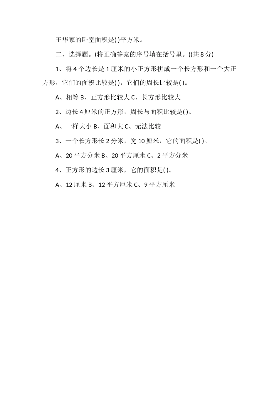 北师大版小学三年级数学下册第四单元测试卷_第2页