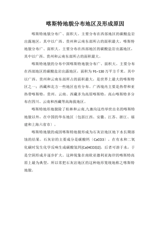 喀斯特地貌分布地区及形成原因