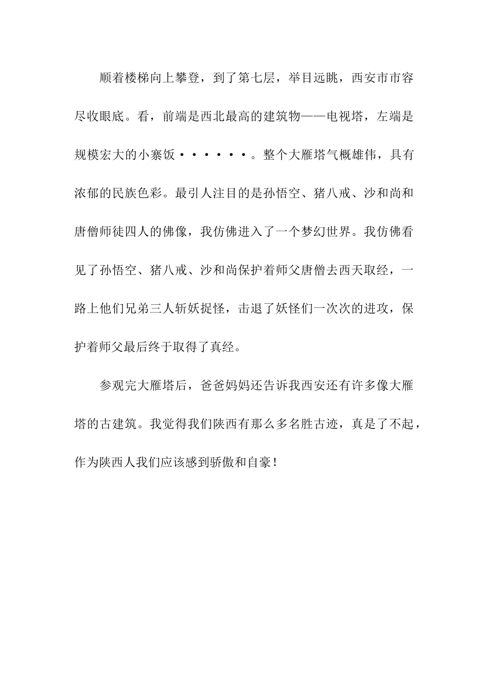 参观西安大雁塔_第2页