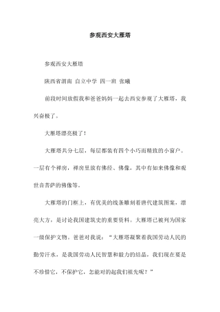 参观西安大雁塔