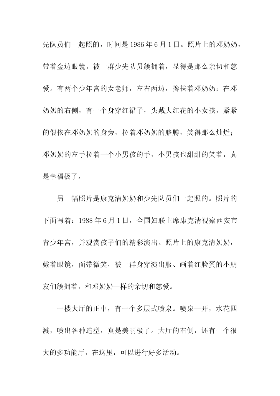 参观西安市少年宫-3_第3页