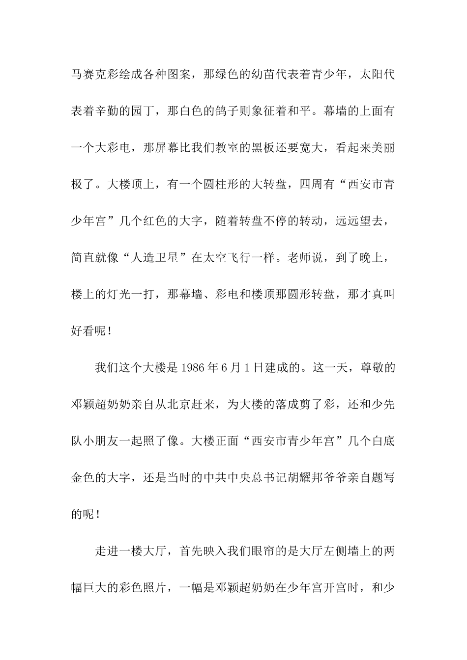 参观西安市少年宫_第2页