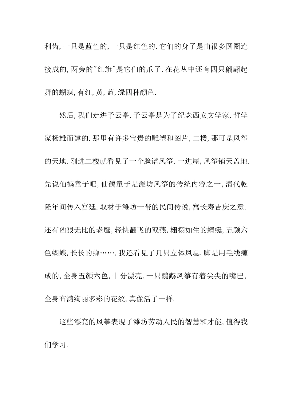参观西山风筝展_第2页