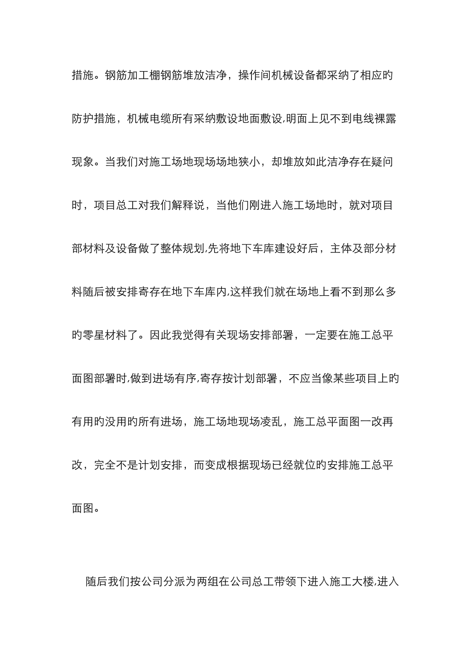 参观观摩工地心得体会3篇_第3页