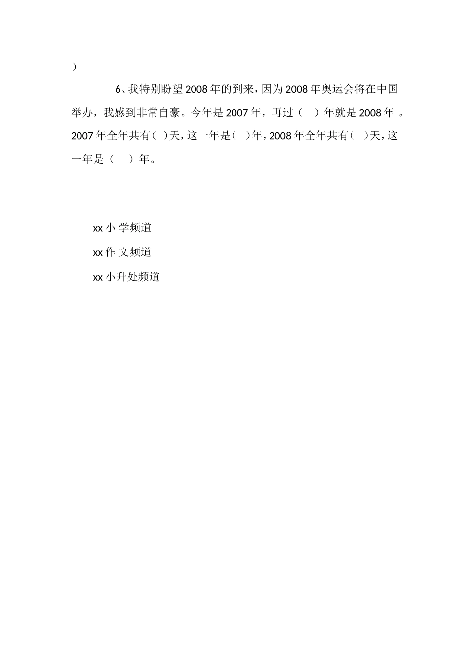 北师大版小学三年级数学下册期末试题（八）_第2页