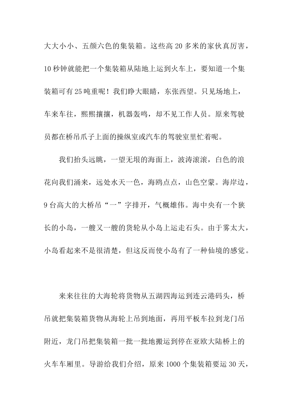 参观连云港亚欧大陆桥_第2页