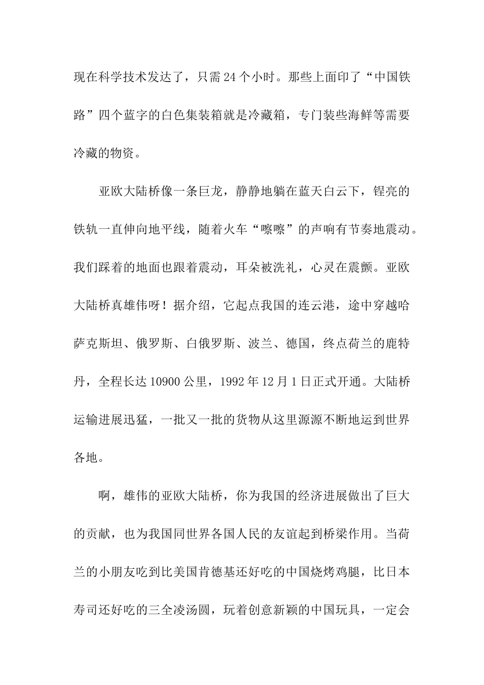 参观连云港亚欧大陆桥_第3页