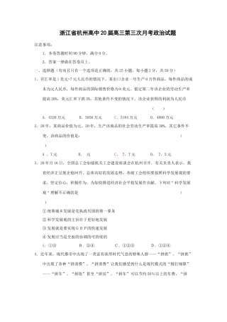浙江省杭州高中届高三第三次月考政治试题