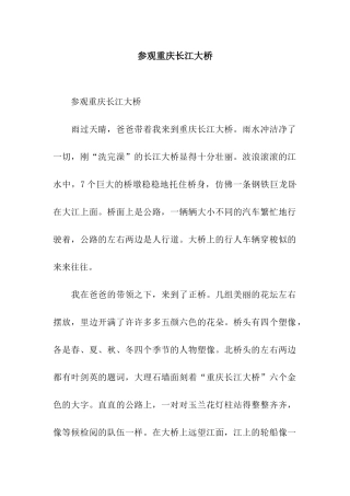 参观重庆长江大桥-2