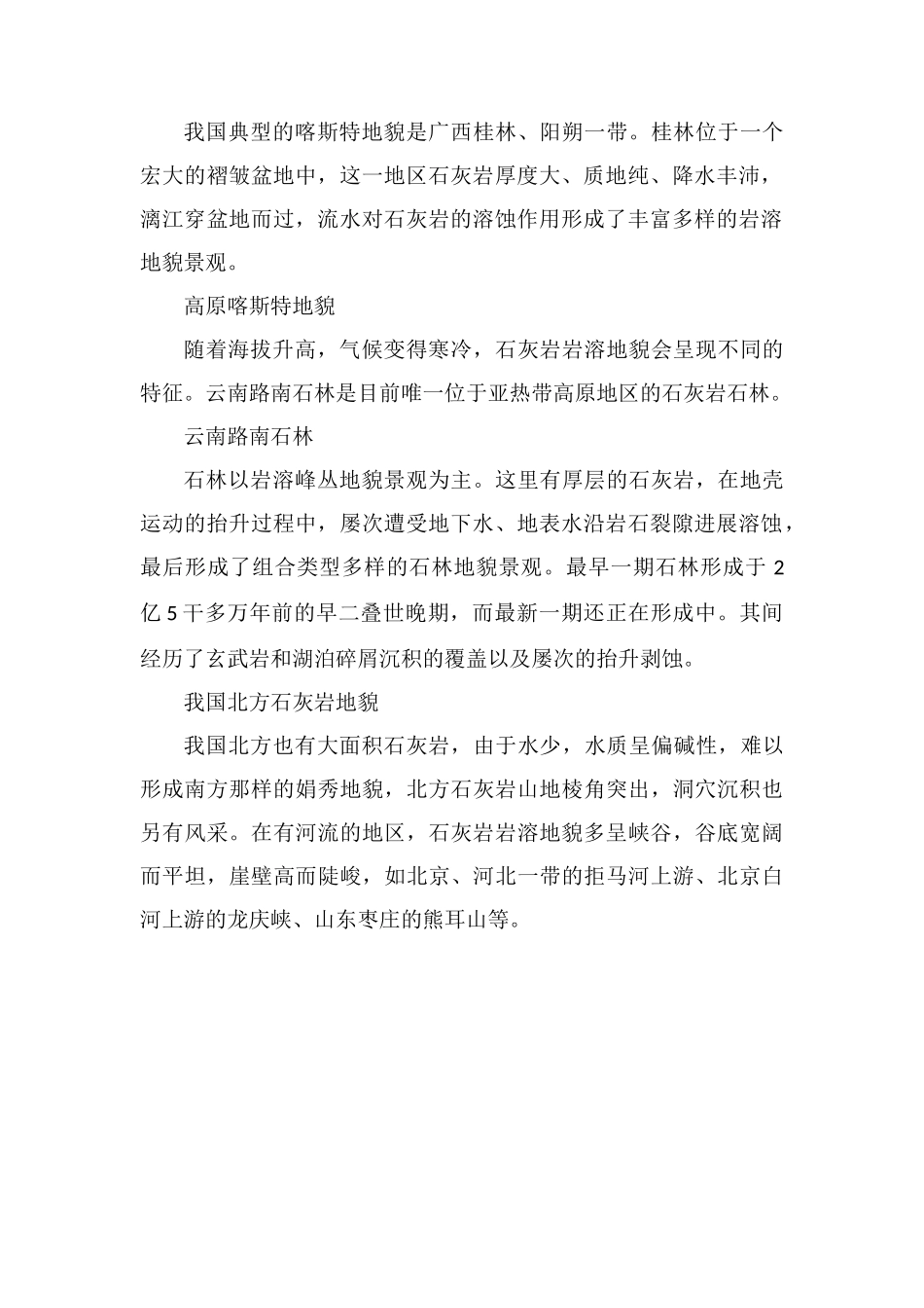 喀斯特地貌形成的原因是什么_第2页