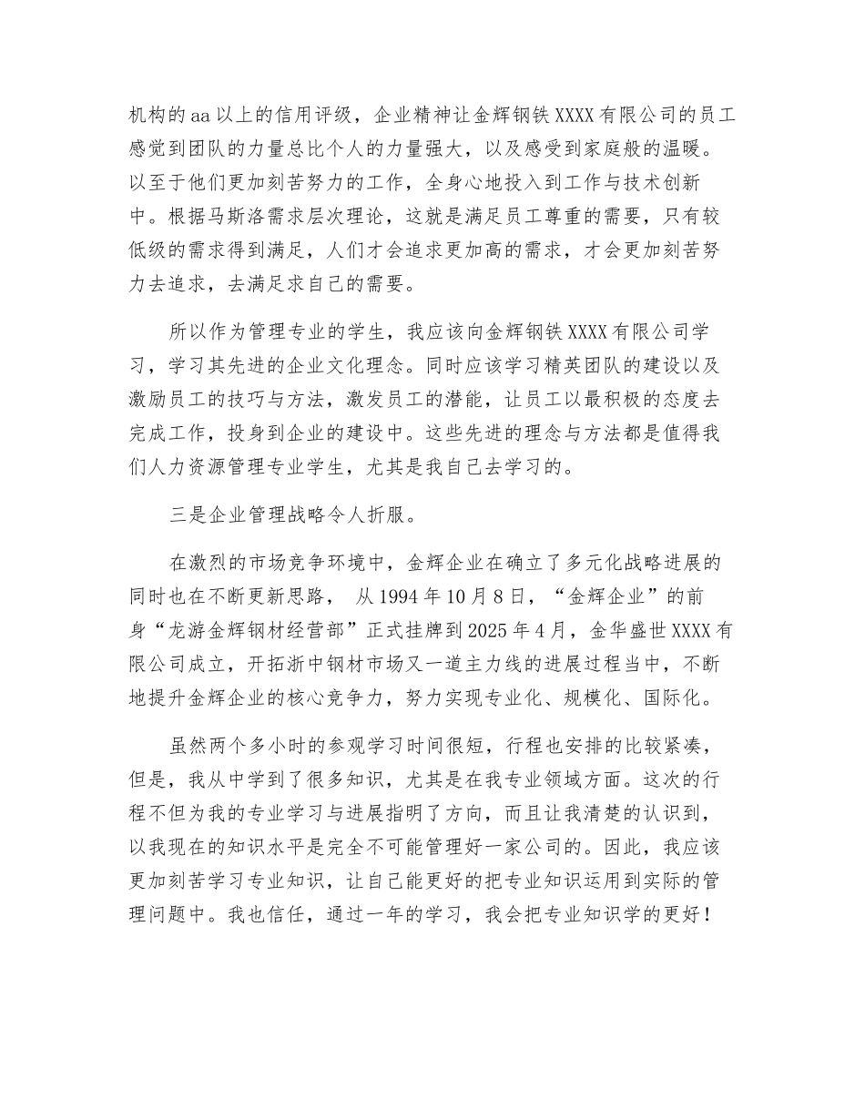 参观钢铁厂学习心得体会_第2页