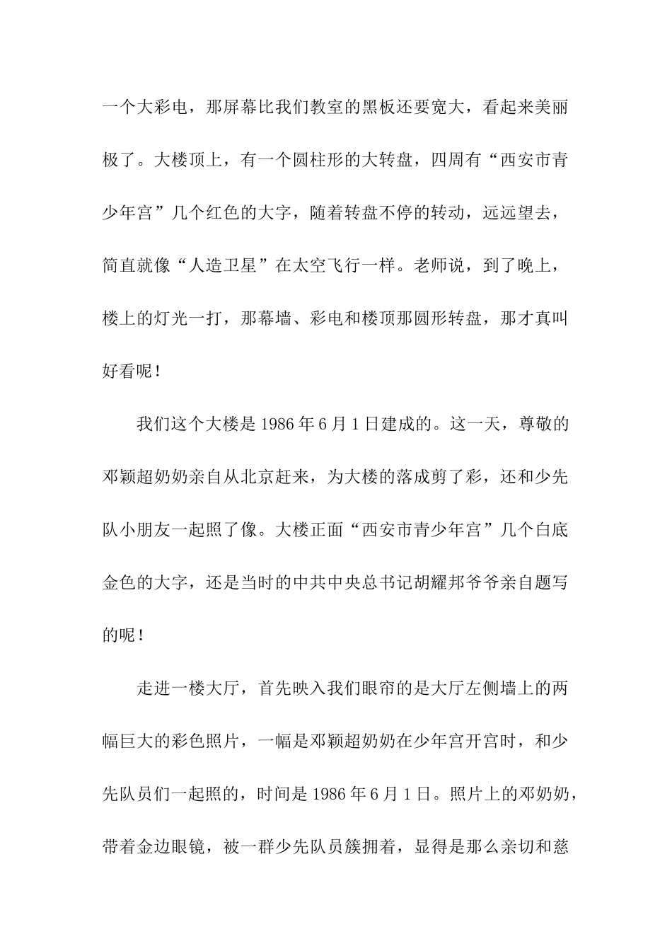 参观西安市青少年宫_第2页