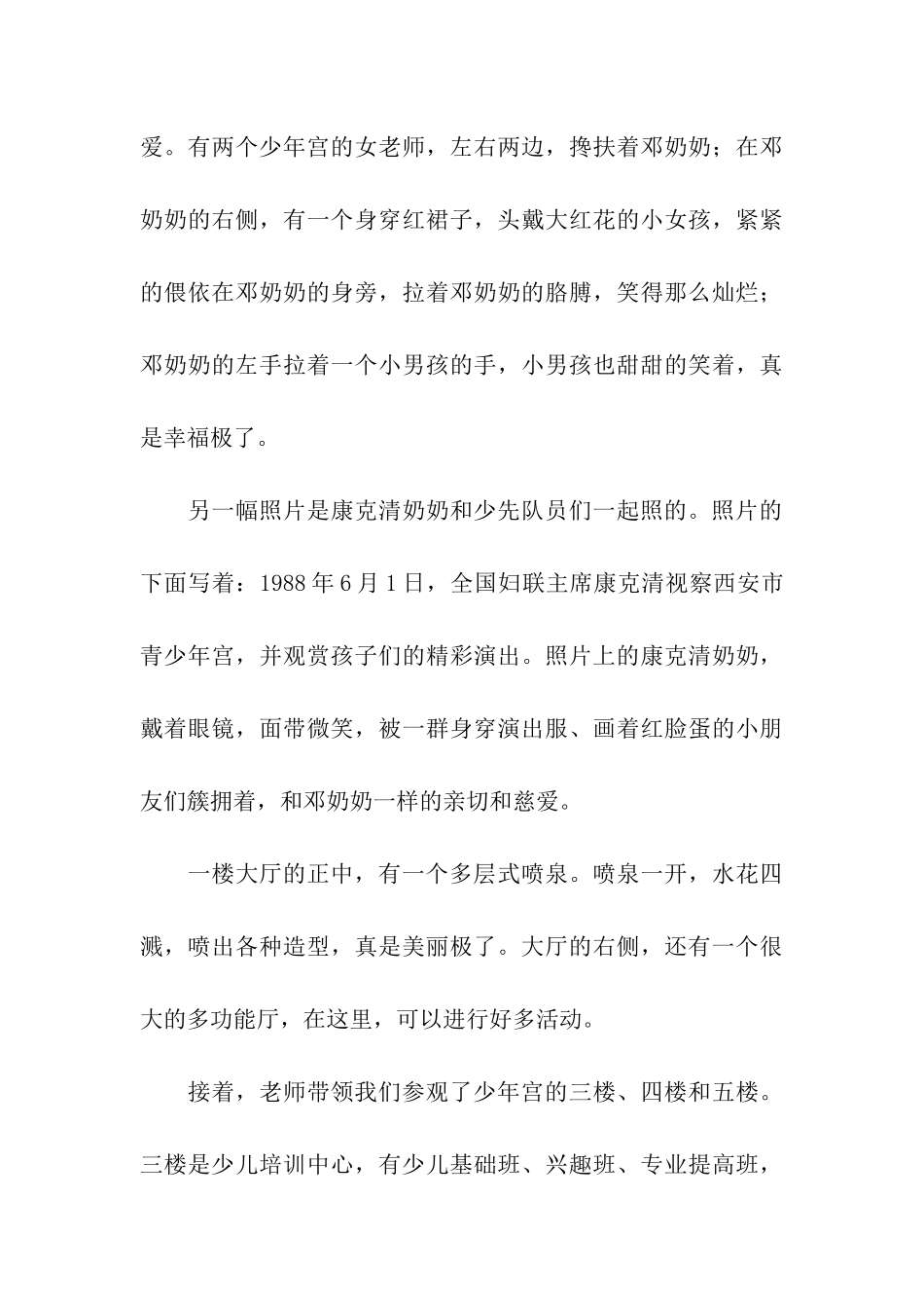 参观西安市青少年宫_第3页