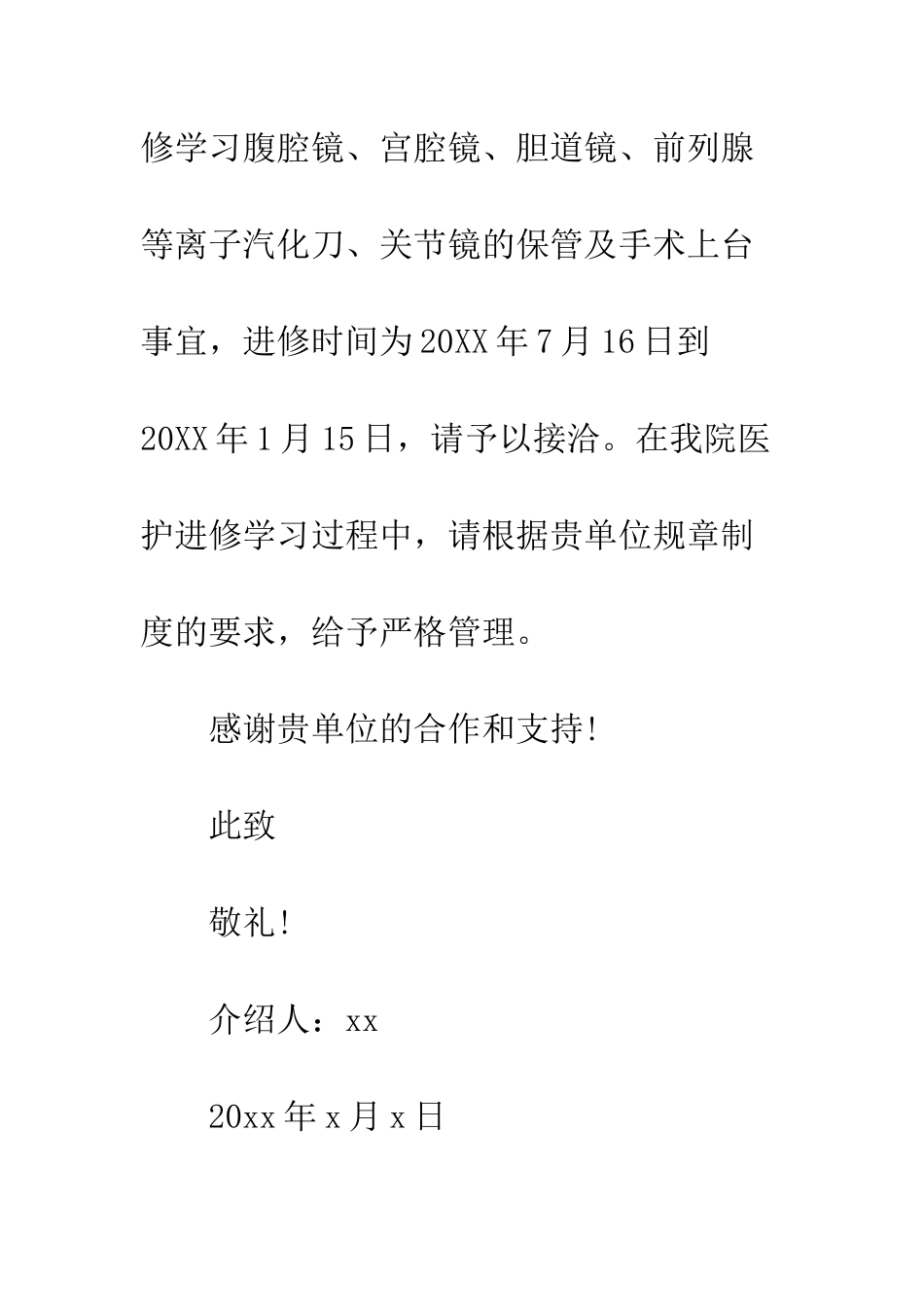参观访问的介绍信--精编范文_第3页
